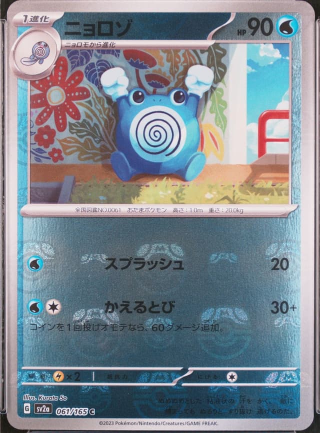 Poliwhirl