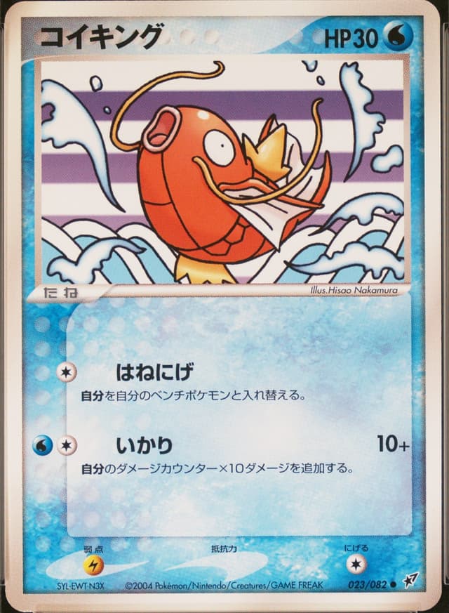 Magikarp