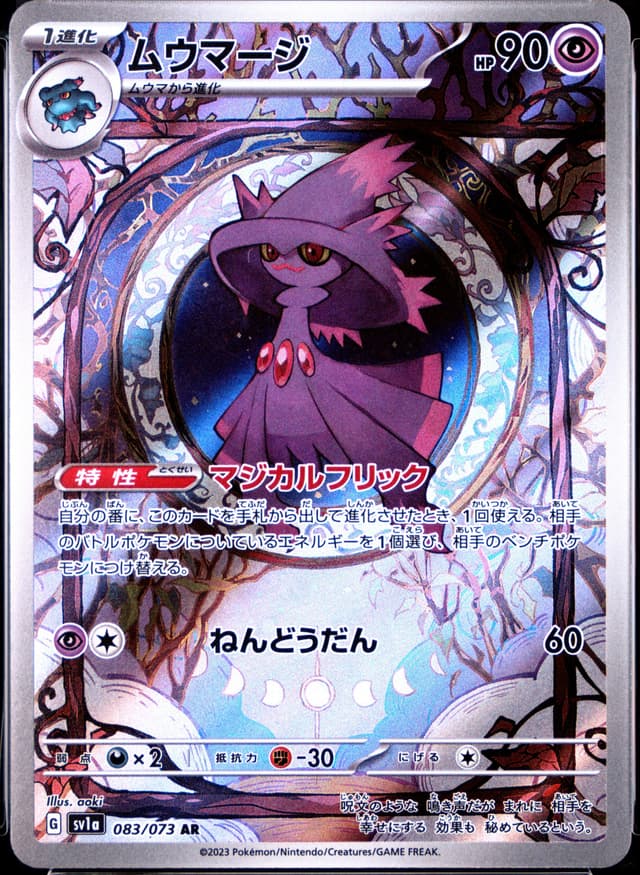 Mismagius