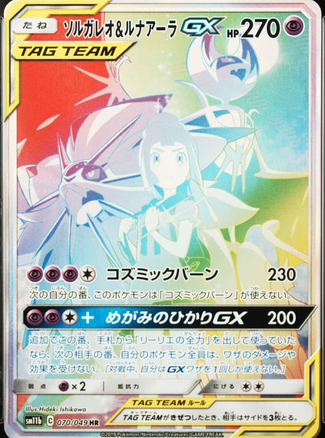 Solgaleo & Lunala Gx-Hyper