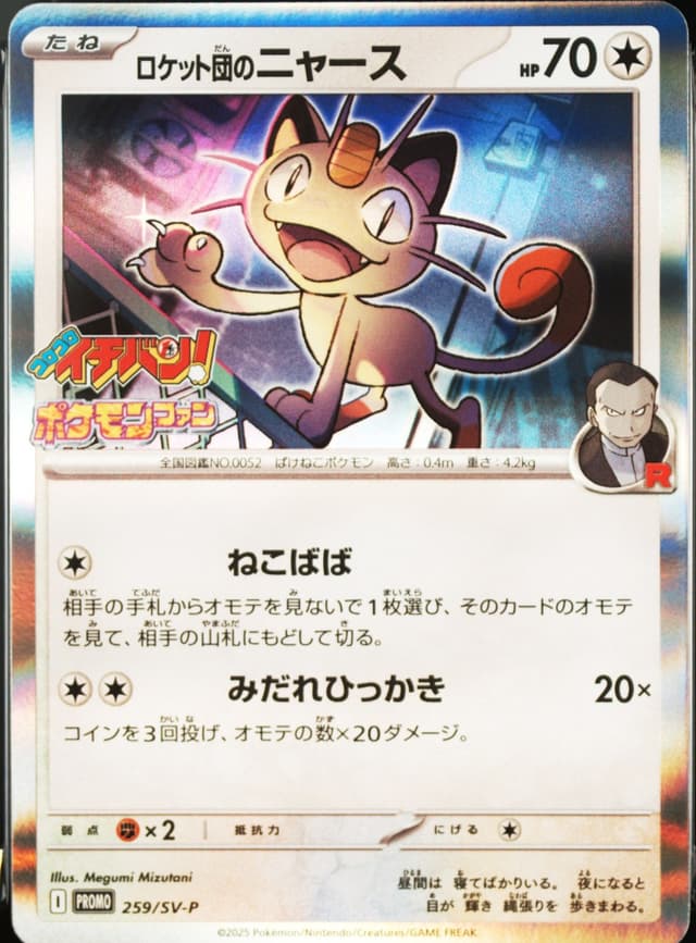 Team Rocket's Meowth