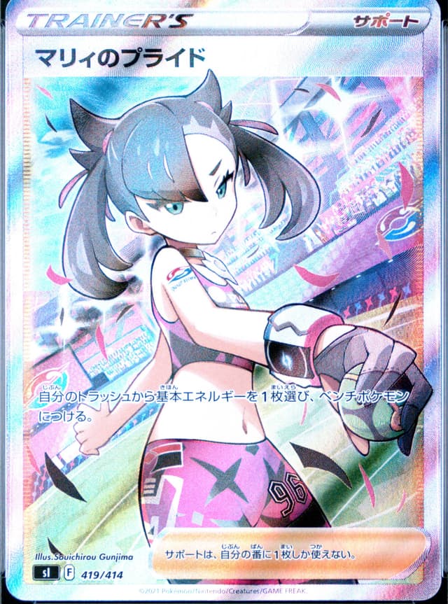 Marnie's Pride