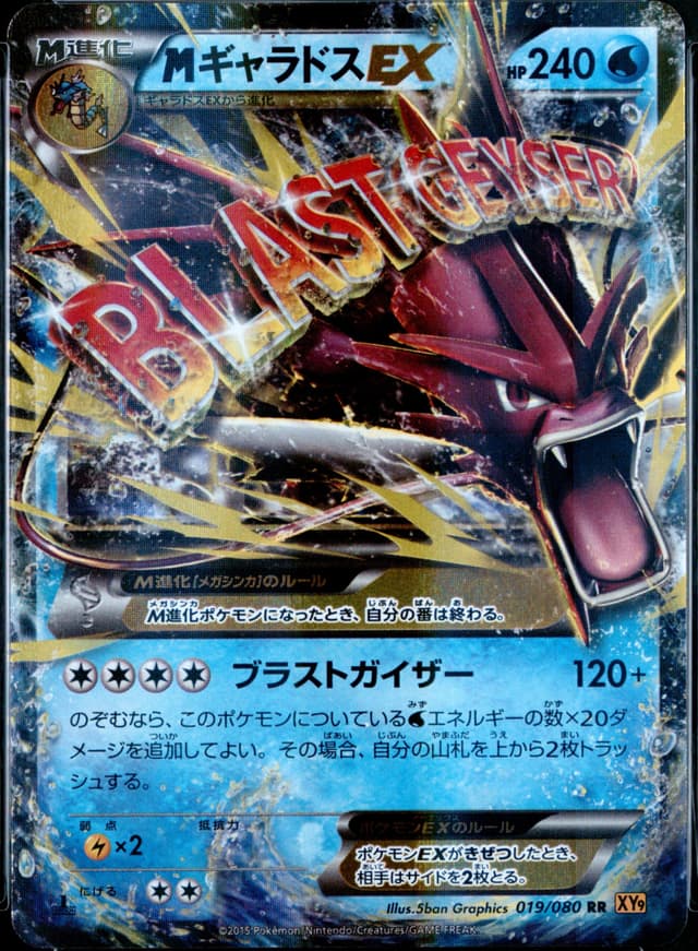 M Gyarados Ex