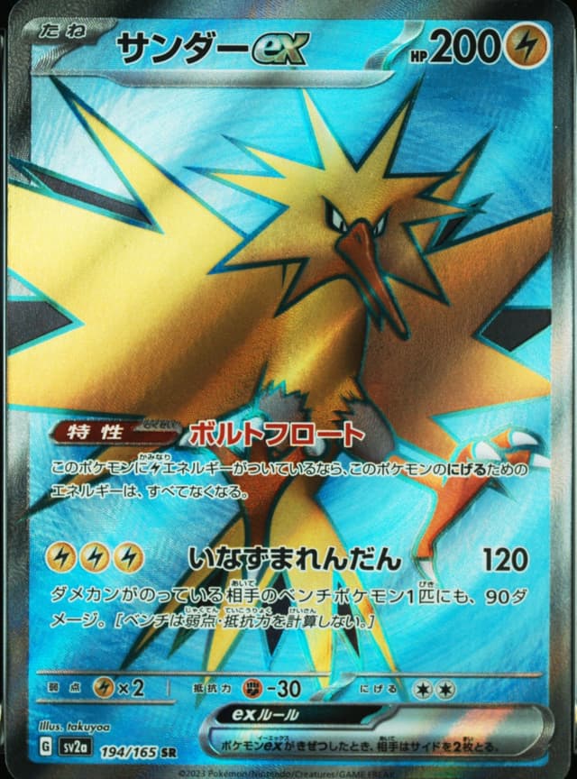 Zapdos Ex