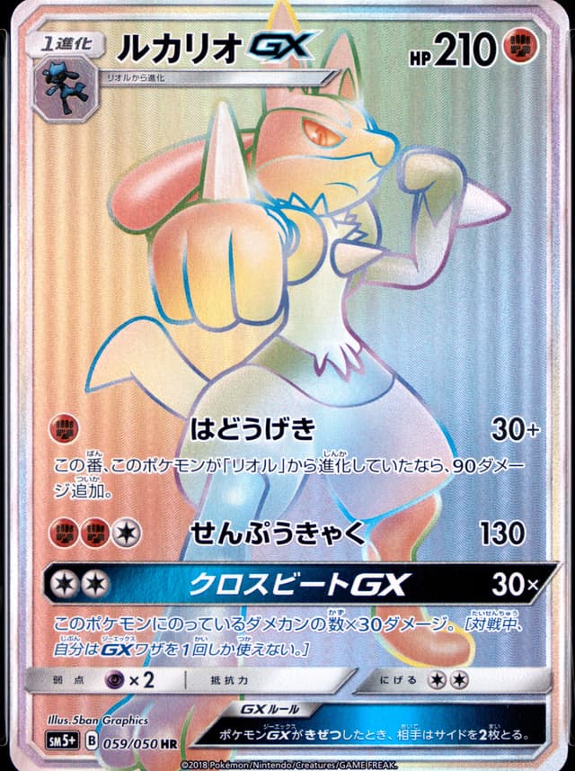 Lucario Gx-Hyper