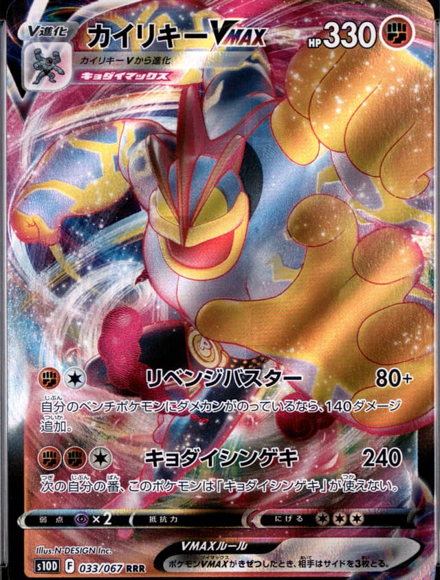 FA/Machamp Vmax