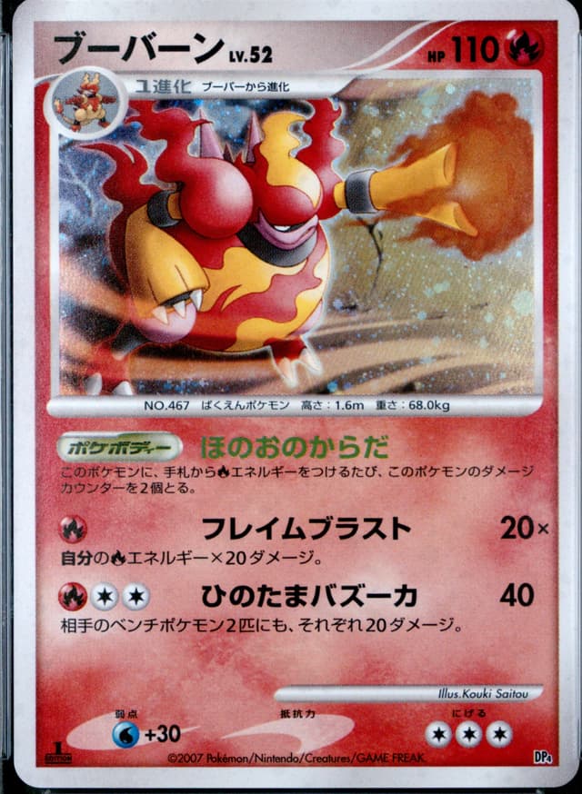 Magmortar LV.52-Holo