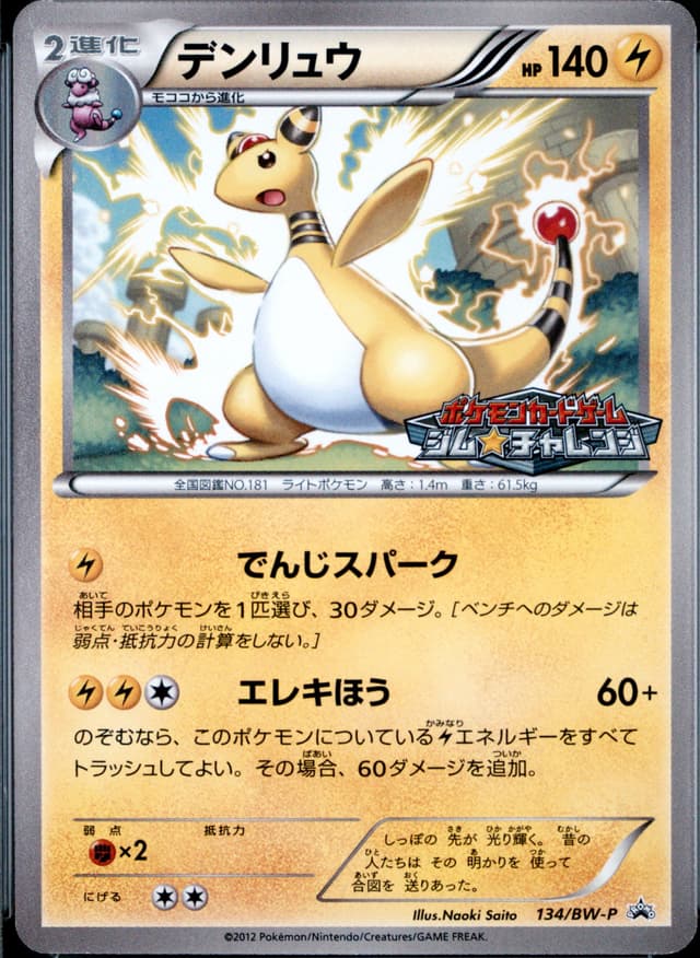 Ampharos