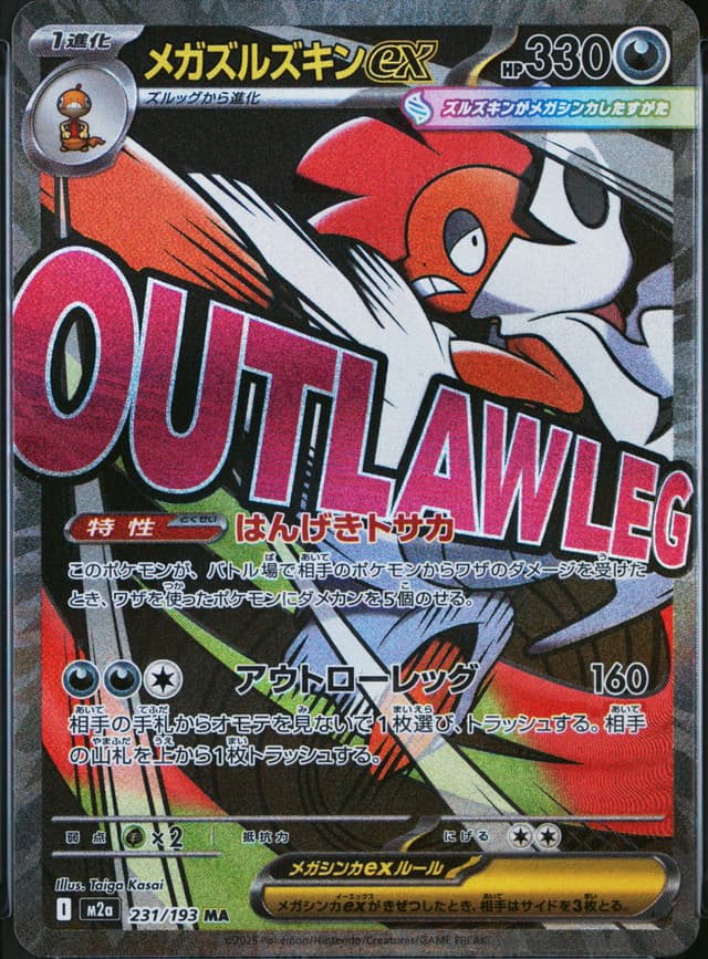 Mega Scrafty Ex