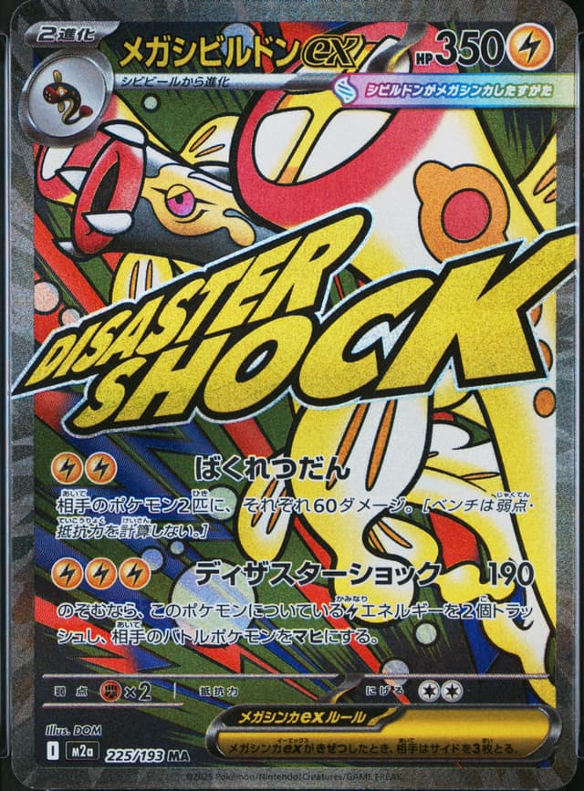 Mega Eelektross Ex
