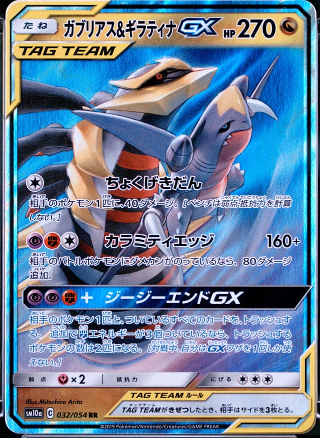 Garchomp & Giratina Gx