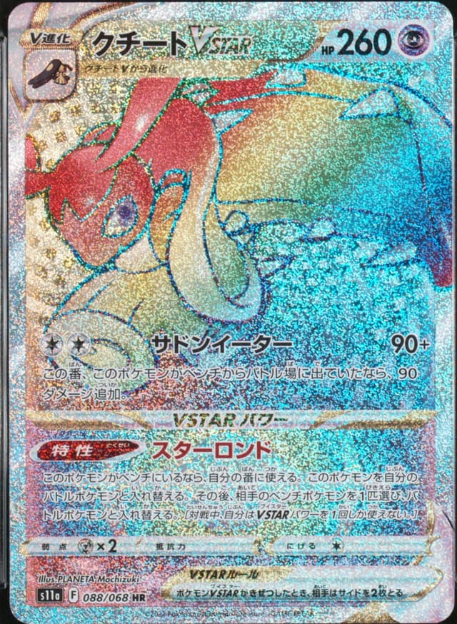 FA/Mawile Vstar