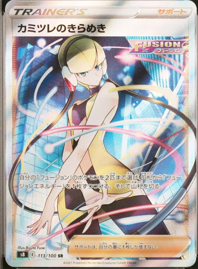 Elesa's Sparkle