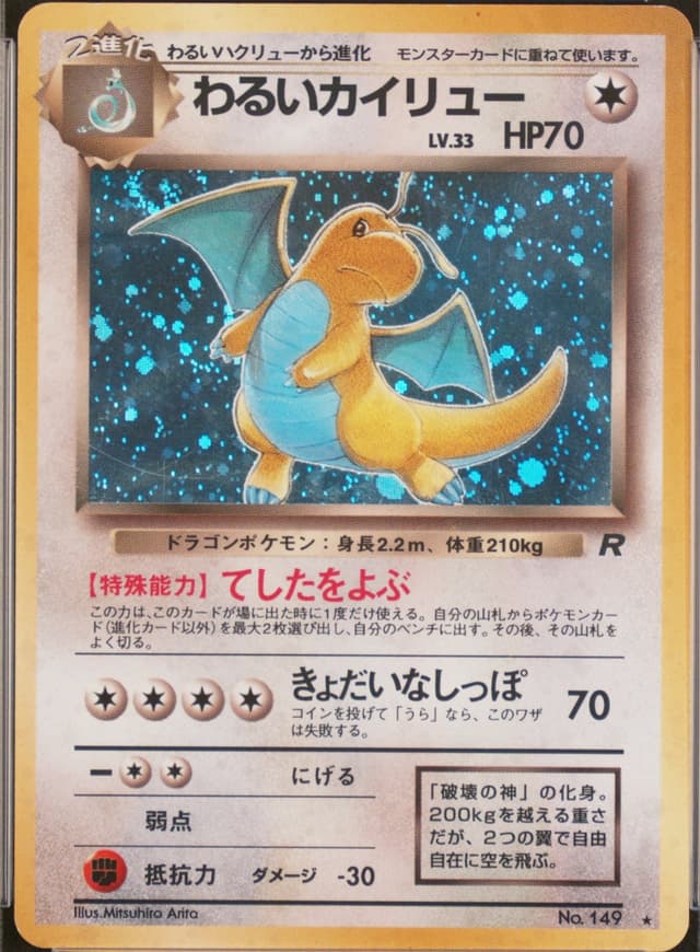 Dark Dragonite-Holo