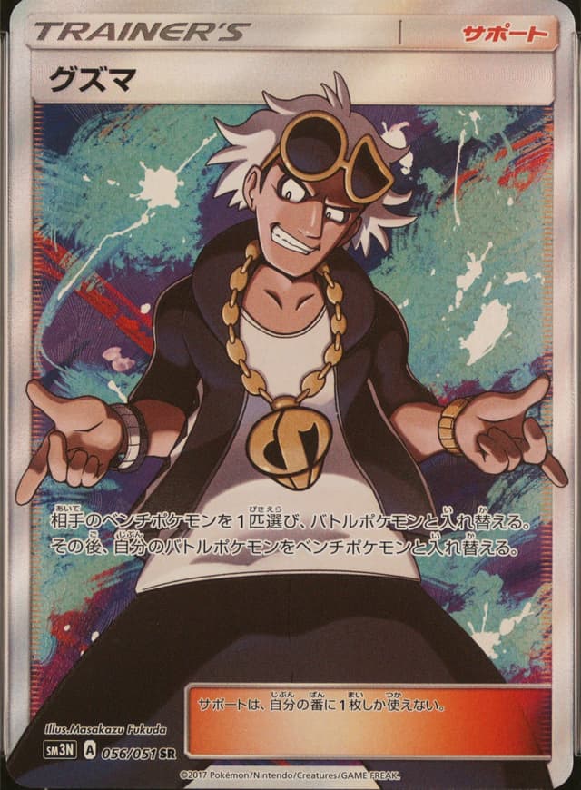 FA/Guzma