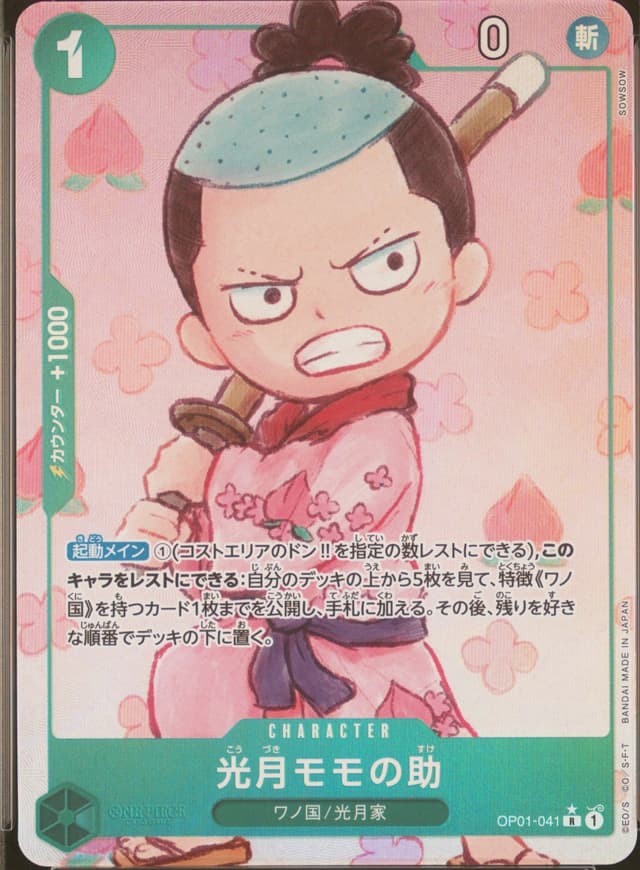 Kozuki Momonosuke