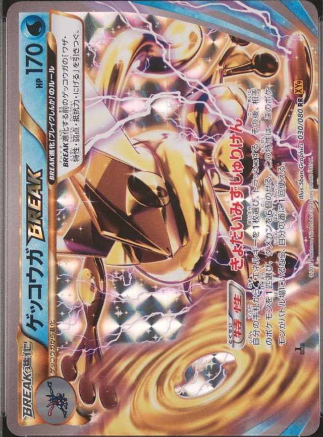 Greninja Break
