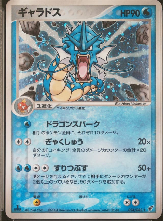 Gyarados-Holo