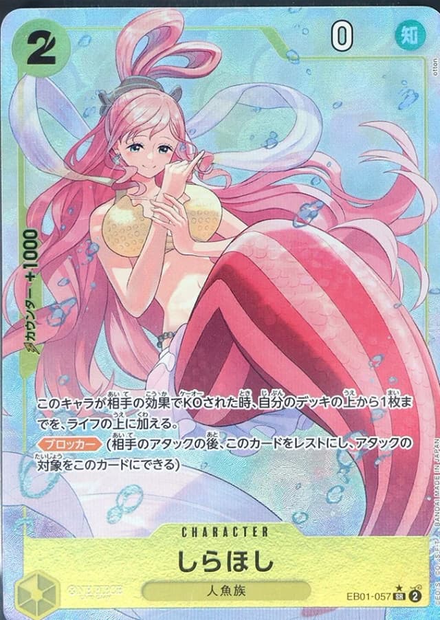 Shirahoshi ALT ART SR