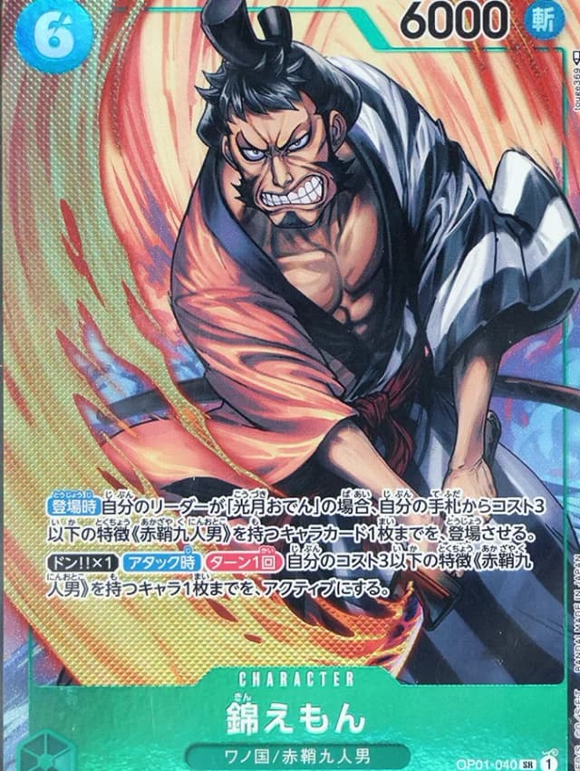 Kin'emon ALT ART SR
