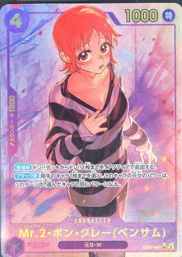 Mr.2.Bon.Kurei(Bentham) ALT ART SEC