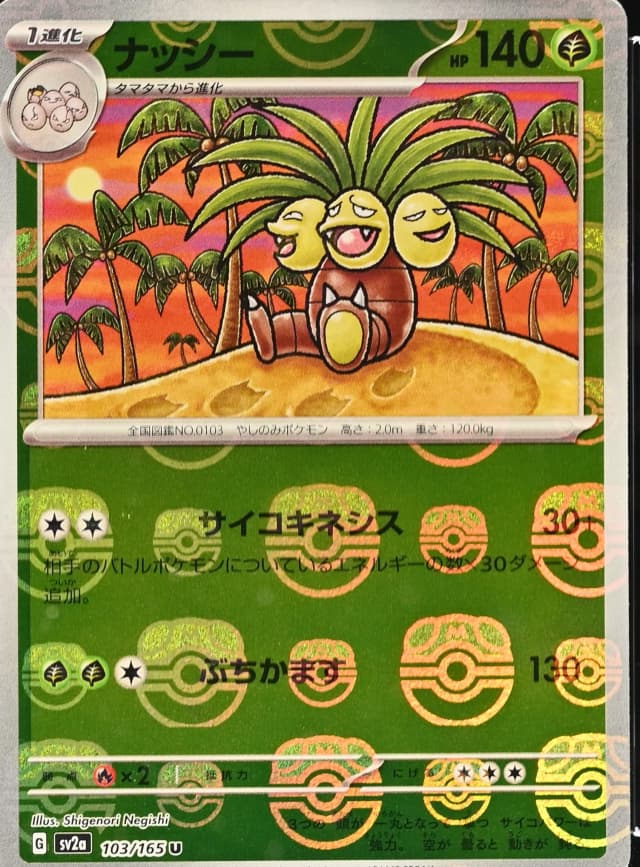 Exeggutor