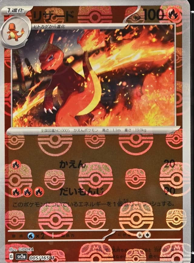 Charmeleon