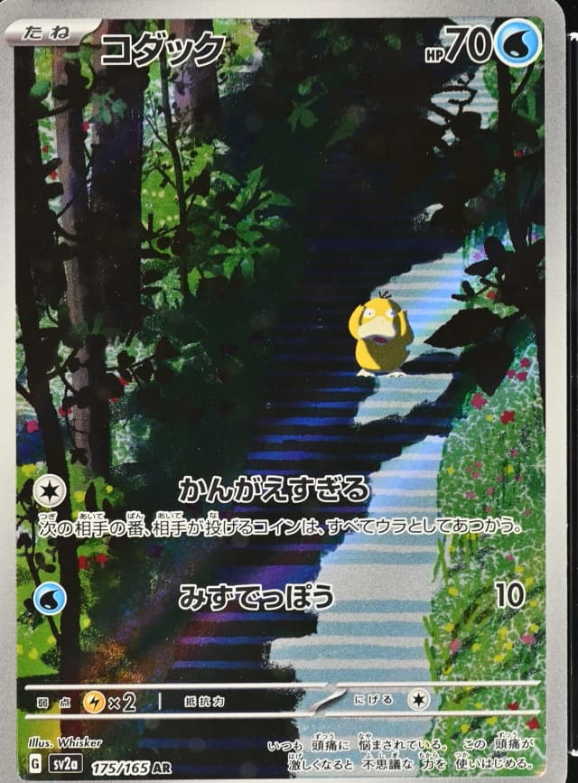 Psyduck