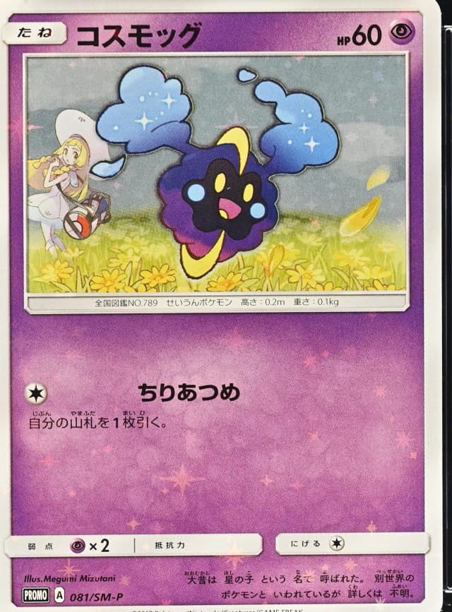 Cosmog