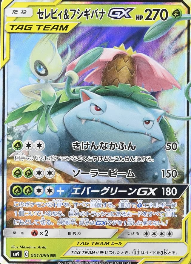 Celebi & Venusaur GX