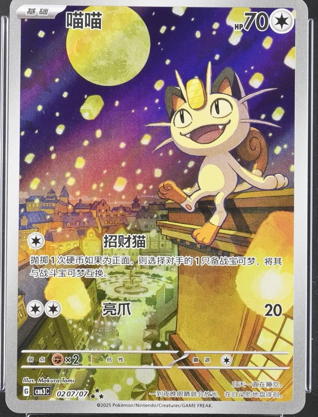 Meowth
