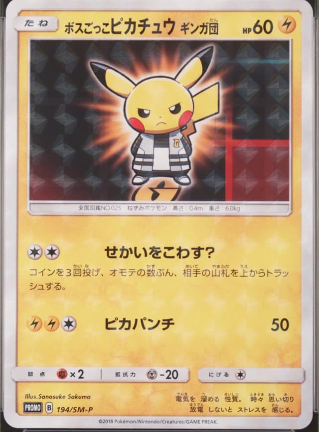 Prtnd. Boss Pikachu