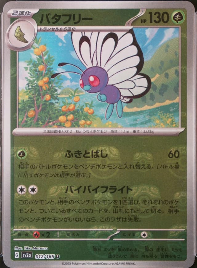 Butterfree