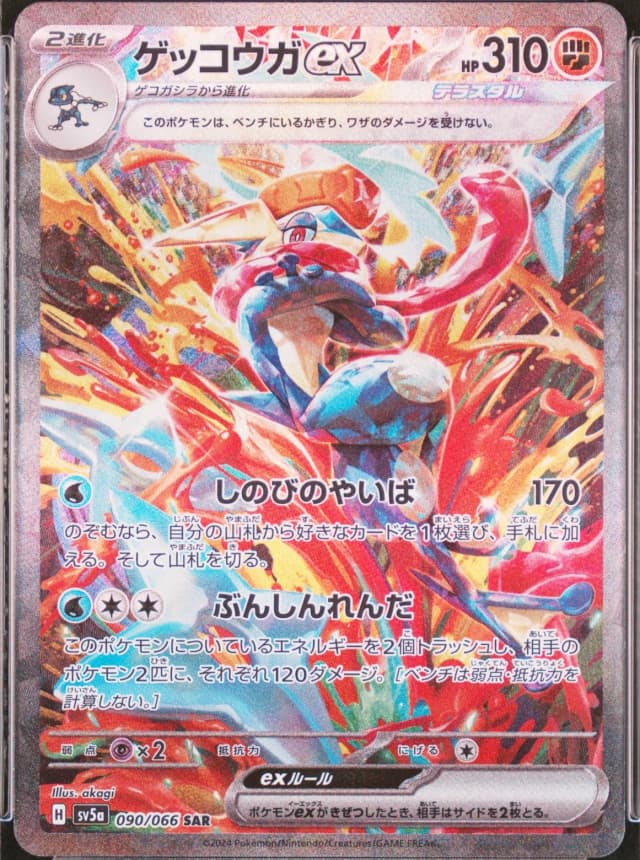 Greninja Ex