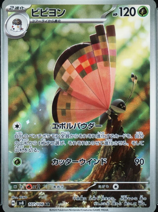 Vivillon