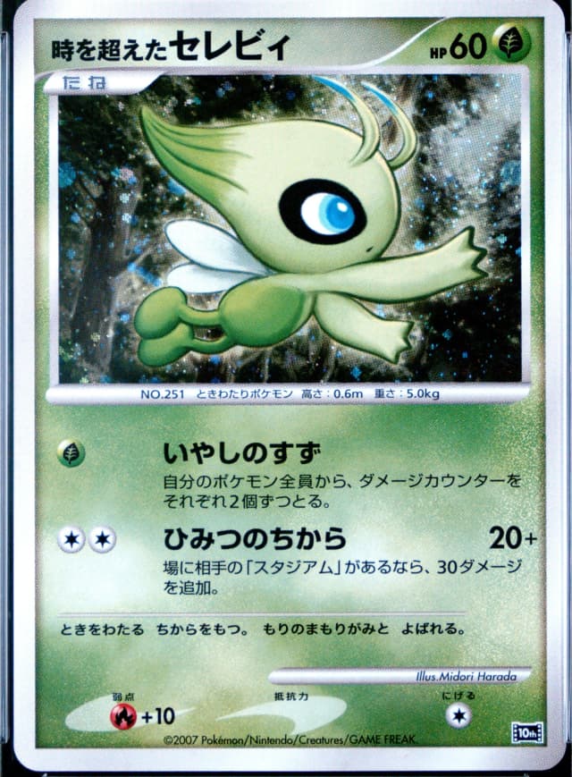 Timeless Celebi-Holo