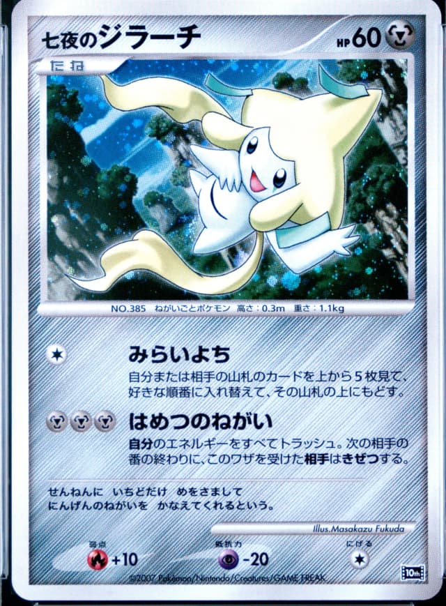 Seven Nights Jirachi-Holo