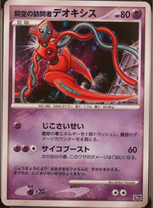 Visitor Deoxys-Holo