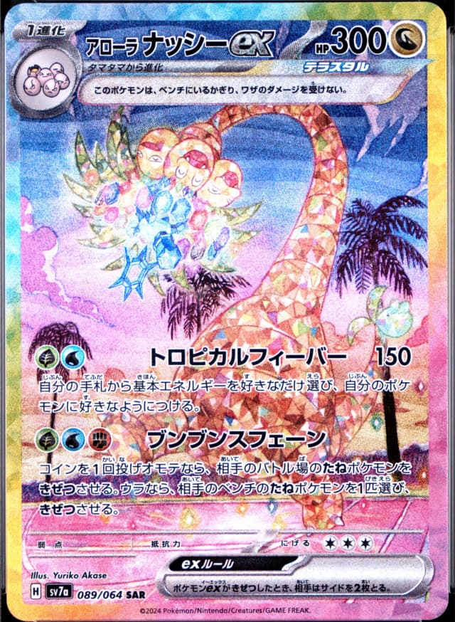 Alolan Exeggutor Ex