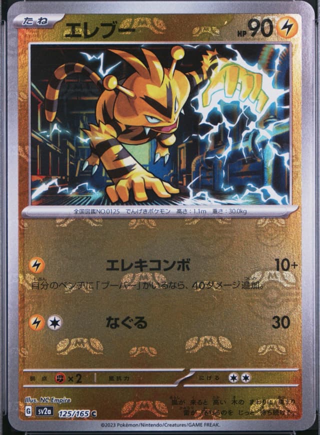 Electabuzz
