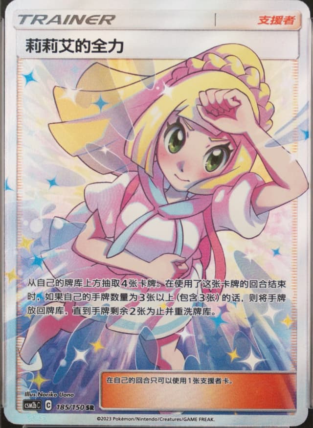 Lillie's Full Force