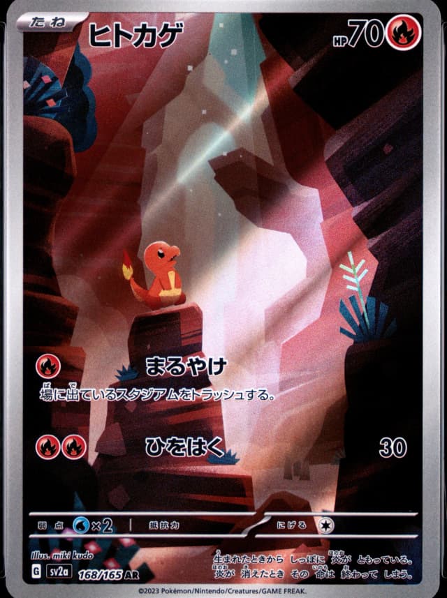 Charmander