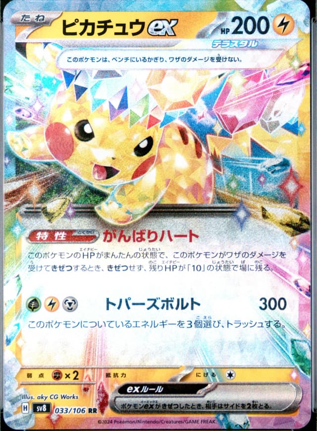 Pikachu EX