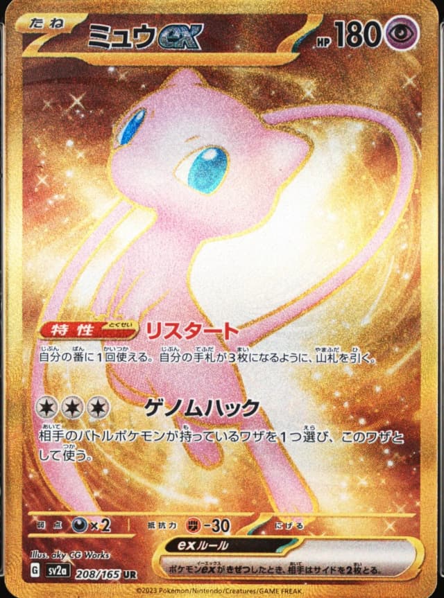 Mew Ex