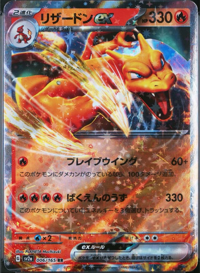 Charizard Ex