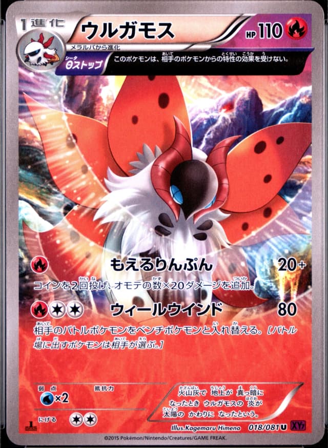 Volcarona