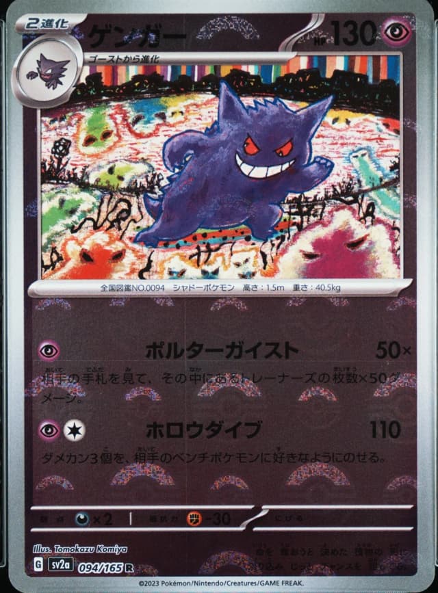 Gengar