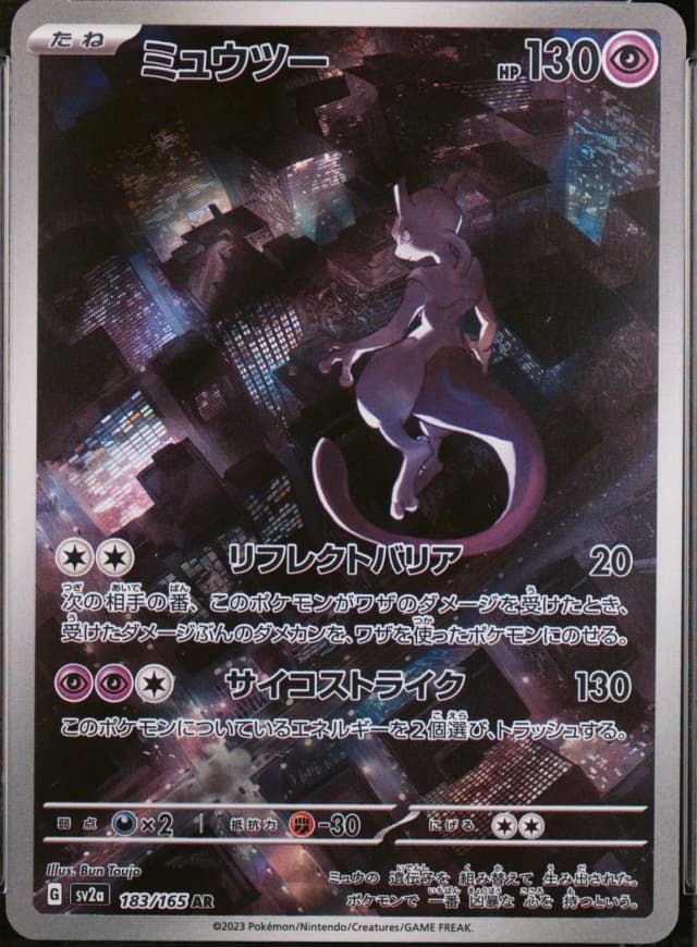 Mewtwo