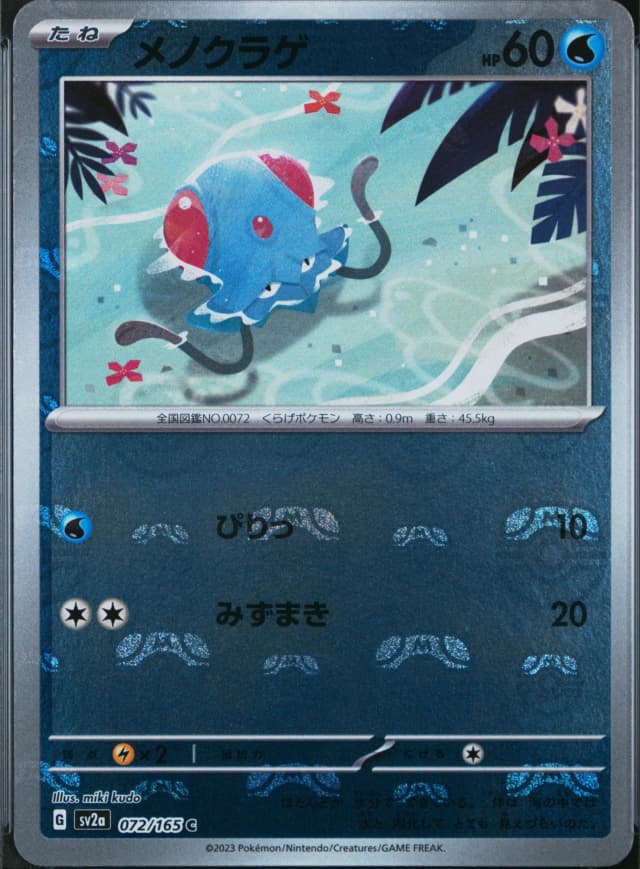 Tentacool