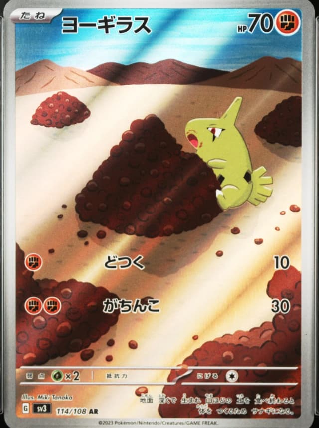 Larvitar